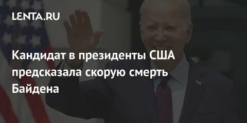 Кто будет президентом сша предсказания