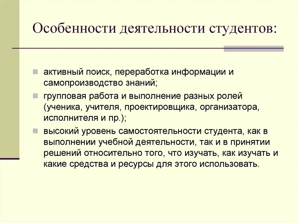 В чем заключаются особенности организации. Специфика труда студентов. Специфика учебной деятельности студентов. Индивидуальные особенности студента. Особенности деятельности.