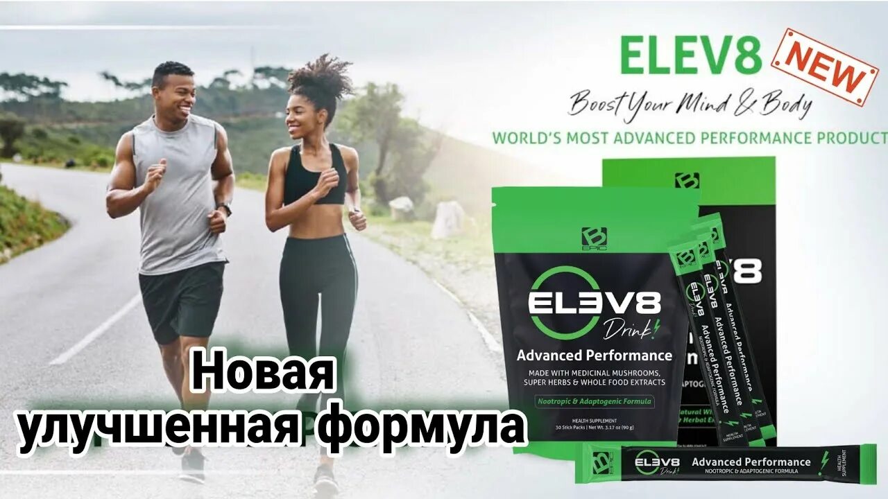 Advanced performance. Elev8. Елев 8 состав. Клеточное питание елев8. Мультипак 8 состав.