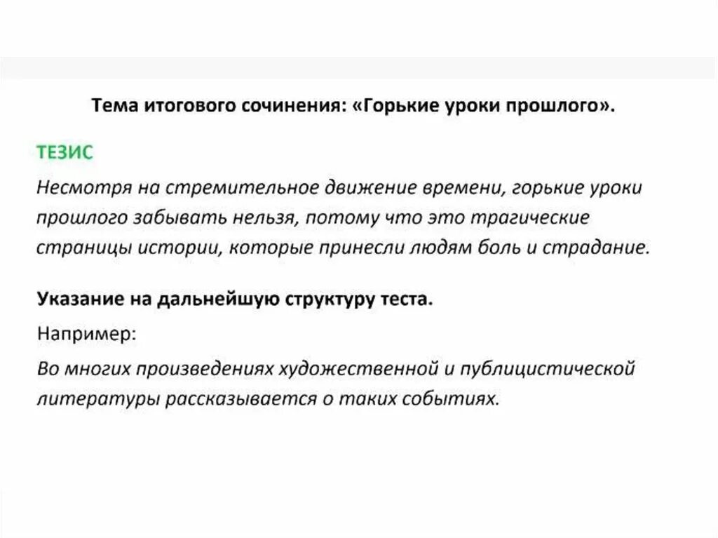 Почему нельзя забывать события прошлого сочинение. Память о прошлом сочинение. Сочинение народы б. Почему нельзя забывать события прошлого сочинение. Как язык помогает сохранить память о прошлом.