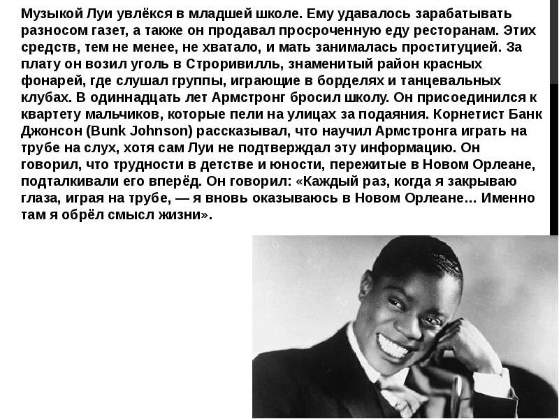 Интересное о джазе. Сообщение о Луи Армстронге. Мать Луи Армстронга. Биография джазового музыканта Луи Армстронг кратко. Луи Дэниел Армстронг презентация.