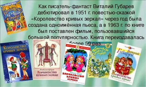 Читательский дневник 3 класс королевство кривых