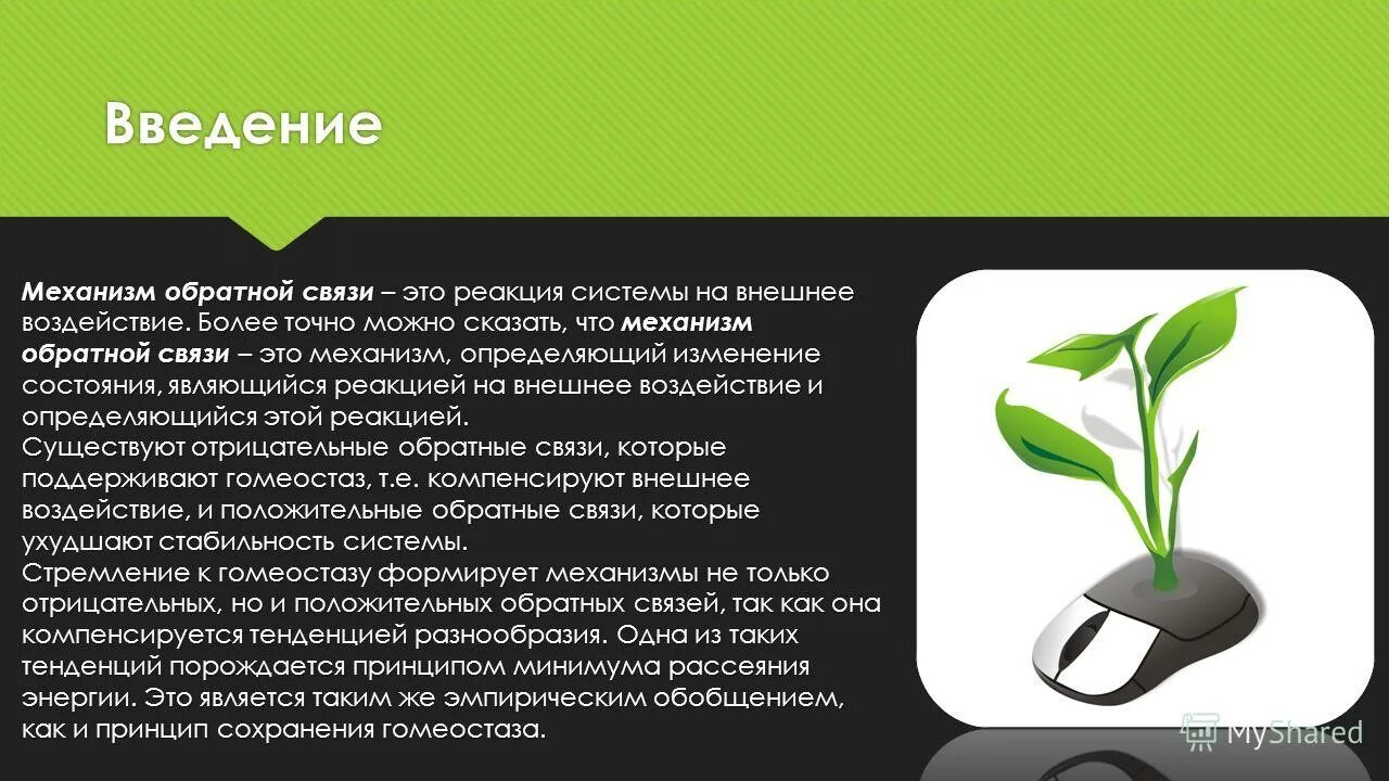 система с одной степенью свободы. реакция системы на внешнее воздействие. реакция системы линейное воздействие. реакция цепи на входное воздействие задачи. принцип ле шателье.
