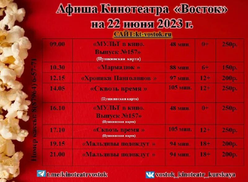 кинотеатр восток гродно афиша