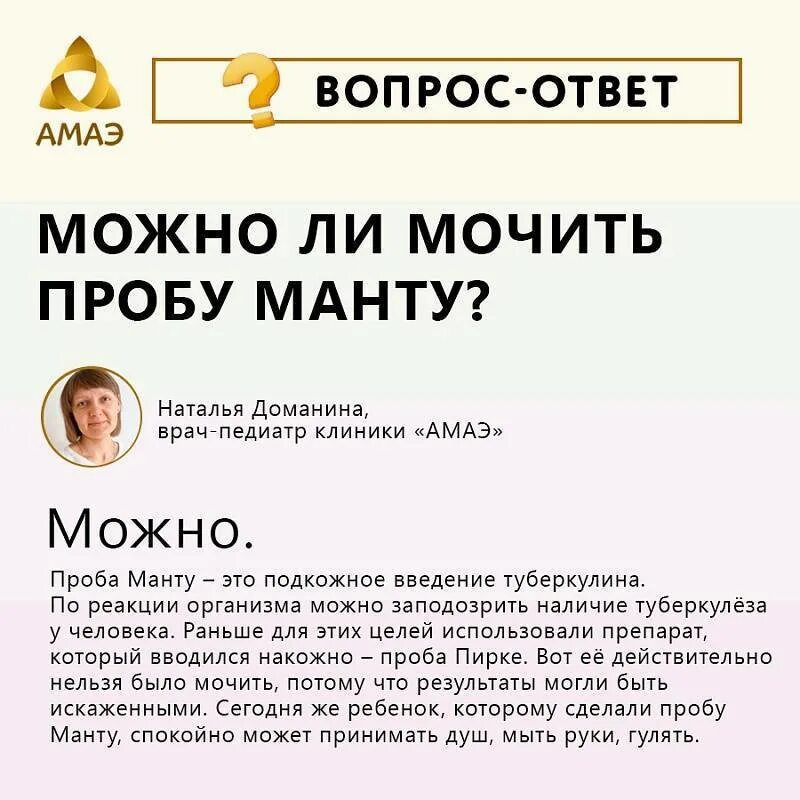 Сколько времени нельзя мочить. Можно ли мочить манту ребенку. Сколько дней нельзя мочить прививку манту.