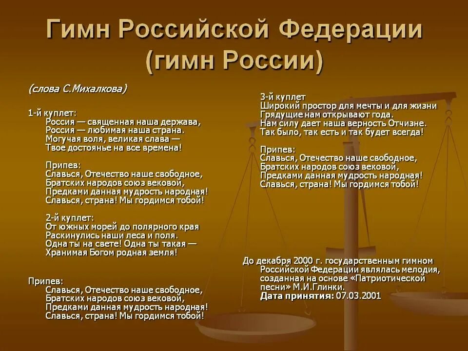 Гимн России. Российский гимн. Гимн России текст. Куплет гимна России. Гимн главное семья