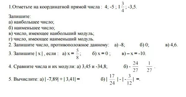 Отметьте на координатной прямой число 3√5. Отметьте на координатной прямой число -4/5. Отметьте на координатной прямой число 4 5/14. Какое из чисел имеет наименьший модуль. Число 0 имеет модуль