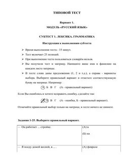Типовые тесты по русскому иностранному