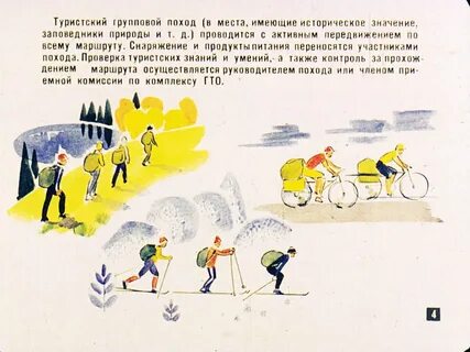 Сначала турист ехал