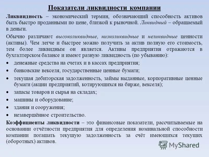 Ликвидность продукции. Понятие ликвидность активов означает. Высоколиквидные ценные бумаги. Ликвидные и неликвидные товары.