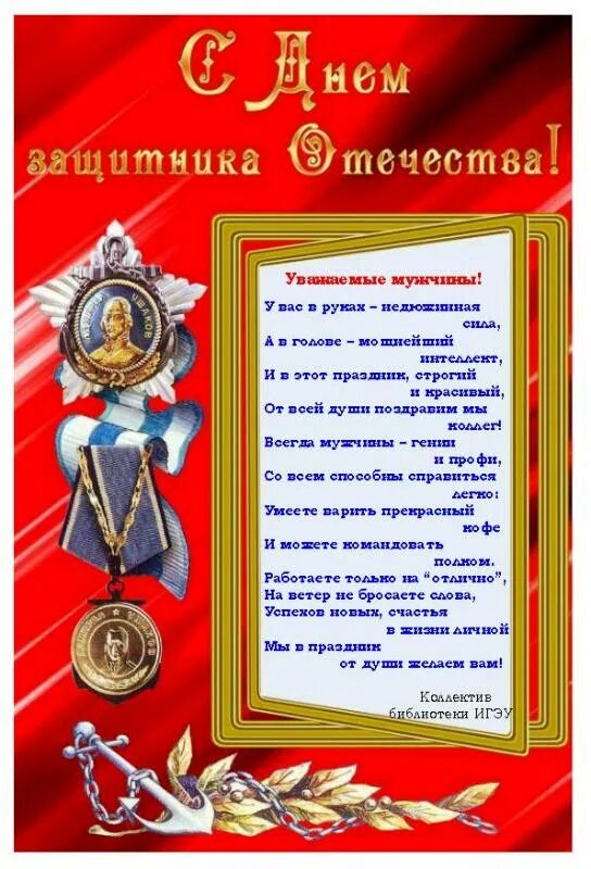 Грамота ко Дню защитника Отечества. Грамота на 23 февраля. Грамоты ко дню защитника