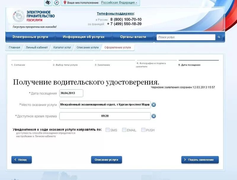 Гибдд даты экзаменов. Как на госуслугах записаться в ГИБДД. Госуслуги записаться на экзамен в ГИБДД. Заявление на экзамен в ГИБДД через госуслуги. Заявление на экзамен в ГИБДД на госуслугах.