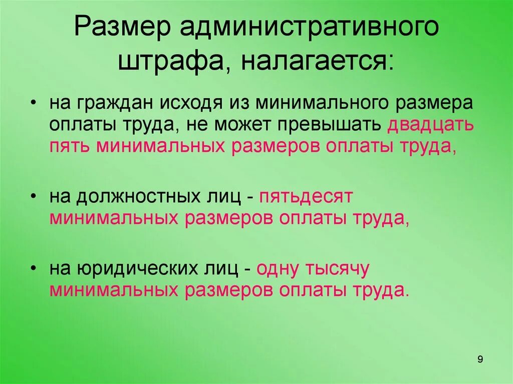 Сумма административного штрафа. Раз ер административного штрафа. Административный штраф размер наказания. Максимальная величина административного штрафа.