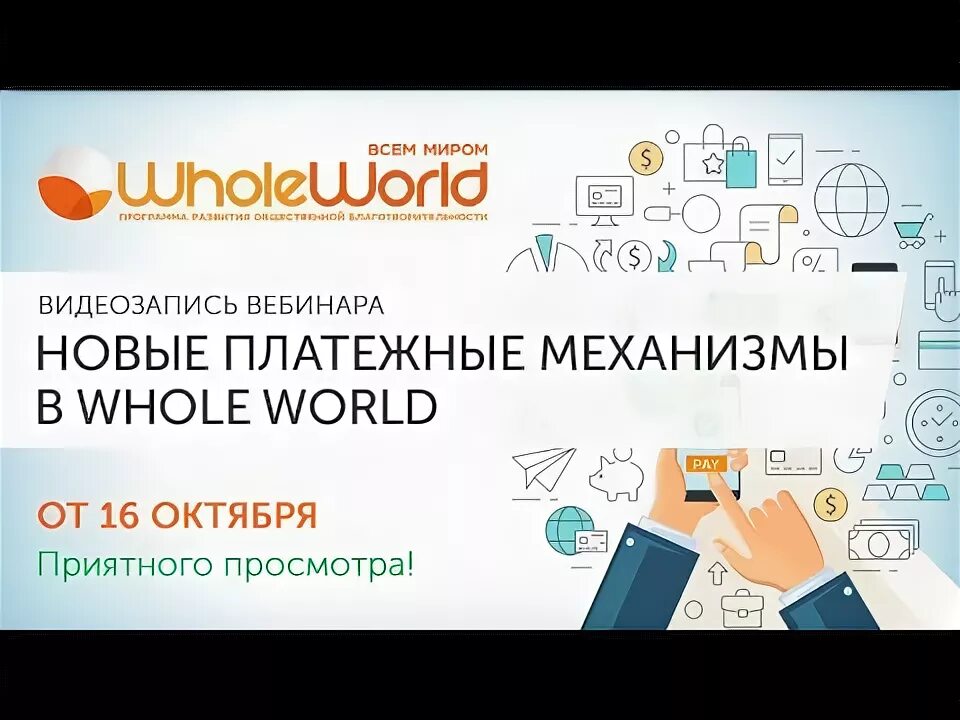 Whole World. Отзывы акции и конкурсы в whole World.