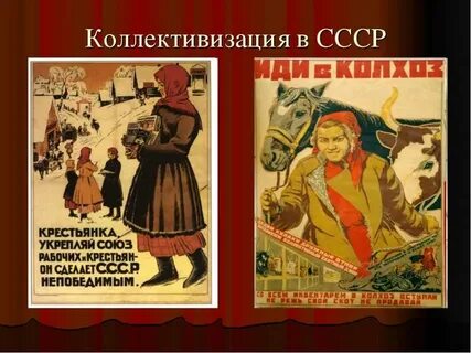 Массовое создание колхозов