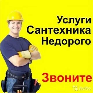 Сантехнические услуги в евпатории