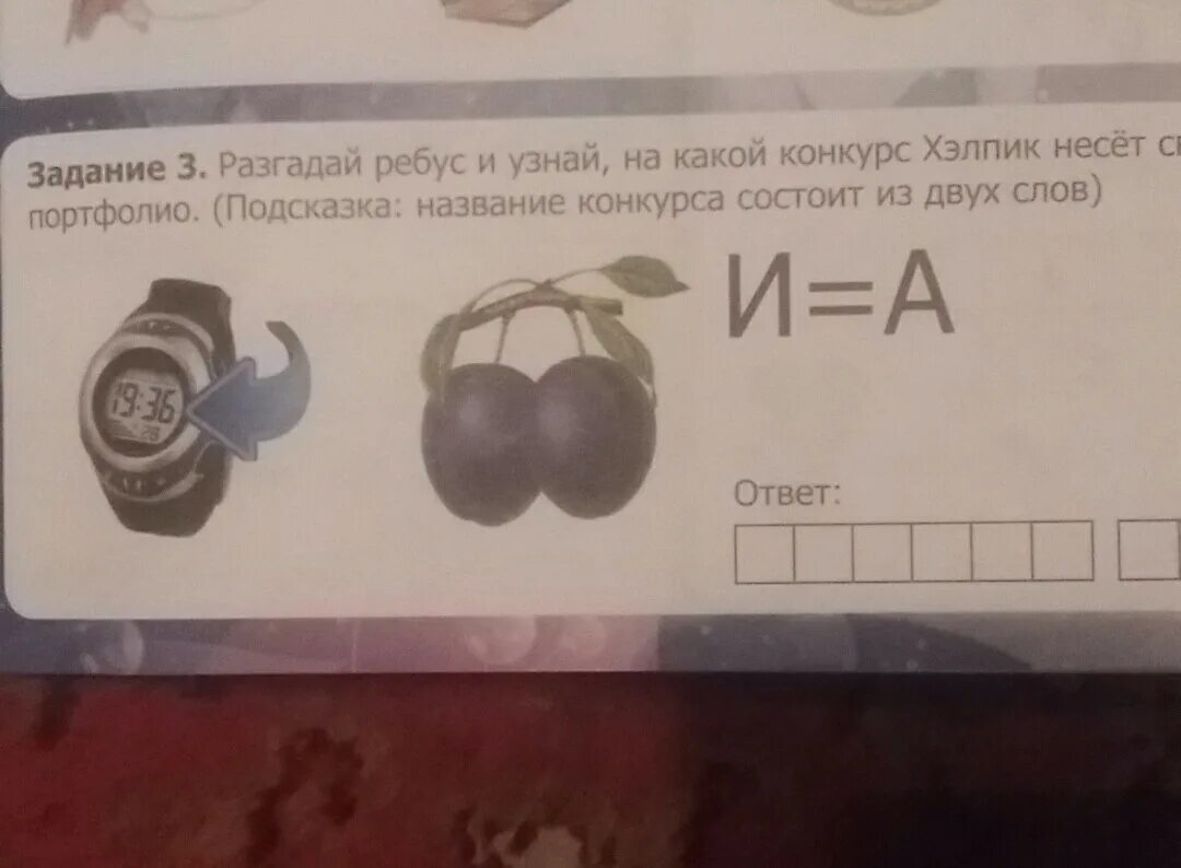 Оклечве разгадай. Конкурс Разгадай ребус. Задание Разгадай ребусы. Хэлпик. Разгадай ребус и узнай как называется одежда Космонавта.