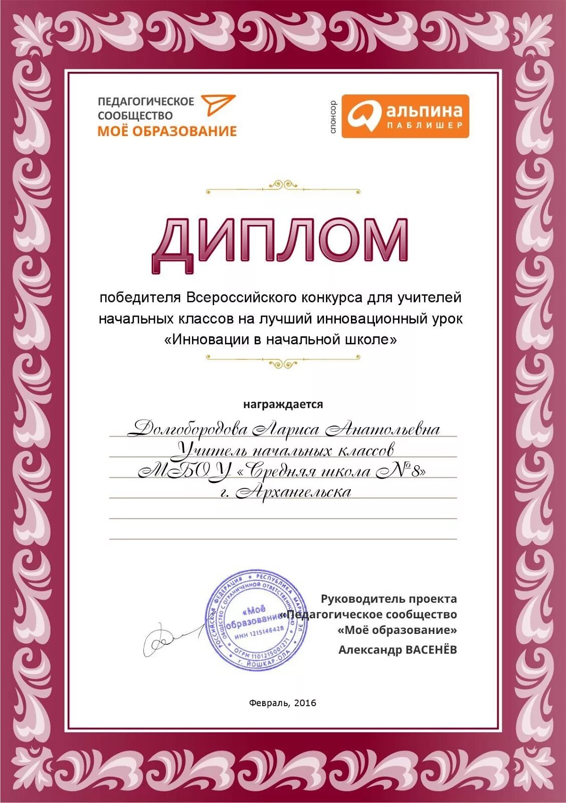 Мой лучший урок всероссийский