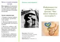 Буклет. Буклет добро. Буклет на тему доброта. Буклет день добрых дел. Буклет добро.