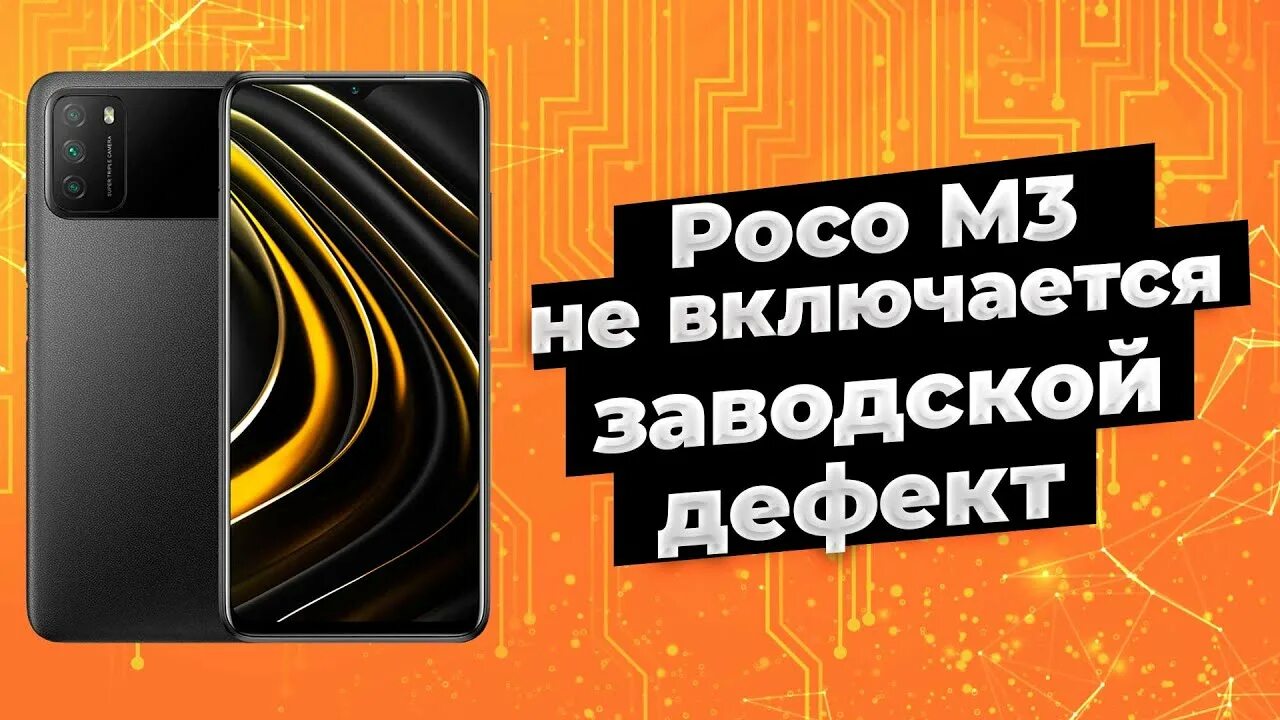 Poco перезагружается сам. Poco m3 не включается. poco не включается после перезагрузки. смартфон poco не включается после перезагрузки. после перезагрузки телефон не включается xiaomi.