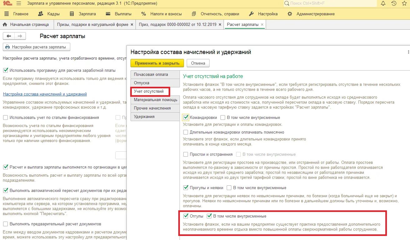 Отгул в 1с 8.3. Как рассчитать отгул. Отгул в 1с. Программа учета отгулов. Оплачиваются ли отгулы.