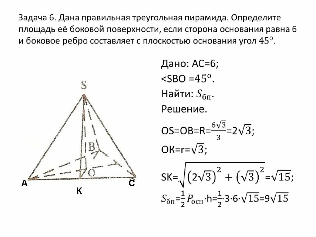 Формулы треугольной правильной пирамиды 10 класс. Правильная треугольная пирамида. Элементы треугольная правильная пирамида. Правильная треугольная пирамида задачи.