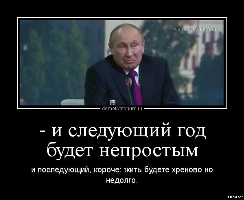 Жить россия будет по новому. Демотиваторы про Путина. Демотиваторы про Бутину.