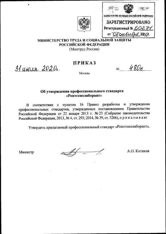 Приказы мт рф. П. 75 приказ Минтруда РФ от 11.12.2020 n 883н. Приказ 475. Приказ 475 н от 31.07.2020. Приказ №475 Министерства здравоохранения от 31.07.2020.