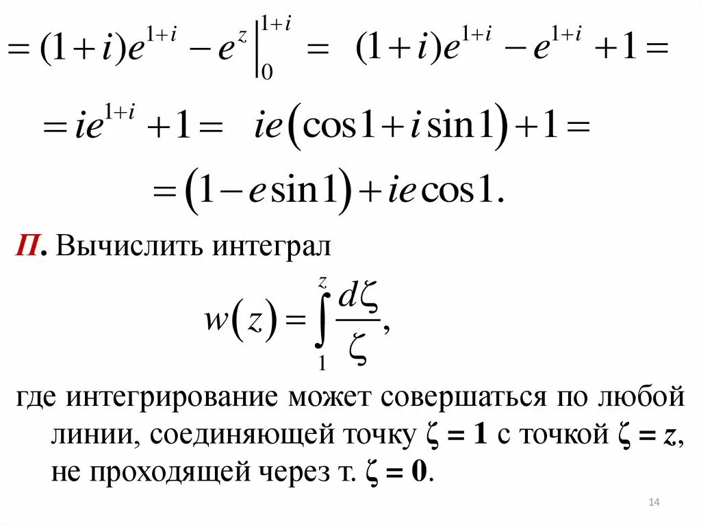 Интегрирование функции комплексного переменного. Интегрирование функции комплексной переменной. Вычислить интеграл от функции комплексного переменного. Интегрирование функций комплексных переменных.