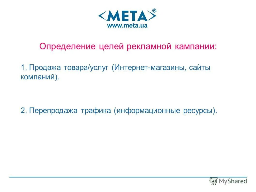 позиция сайта в поисковых системах. кампания. задачи продвижения. цели и задачи продвижения. автоворонка для сетевого бизнеса.