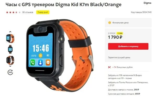 Приложение для смарт часов digma. Часы с gps трекером digma kid k7m black/orange. digma kid k7m black/orange. часы детские с сим картой дигма. часы дигма как вставить сим.