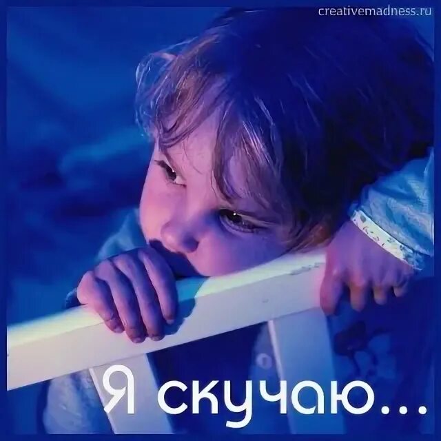 Девочка скучает. Дети скучающие по маме. Я скучаю по ребенку. Ребенок скучает по папе. Грустная девочка.