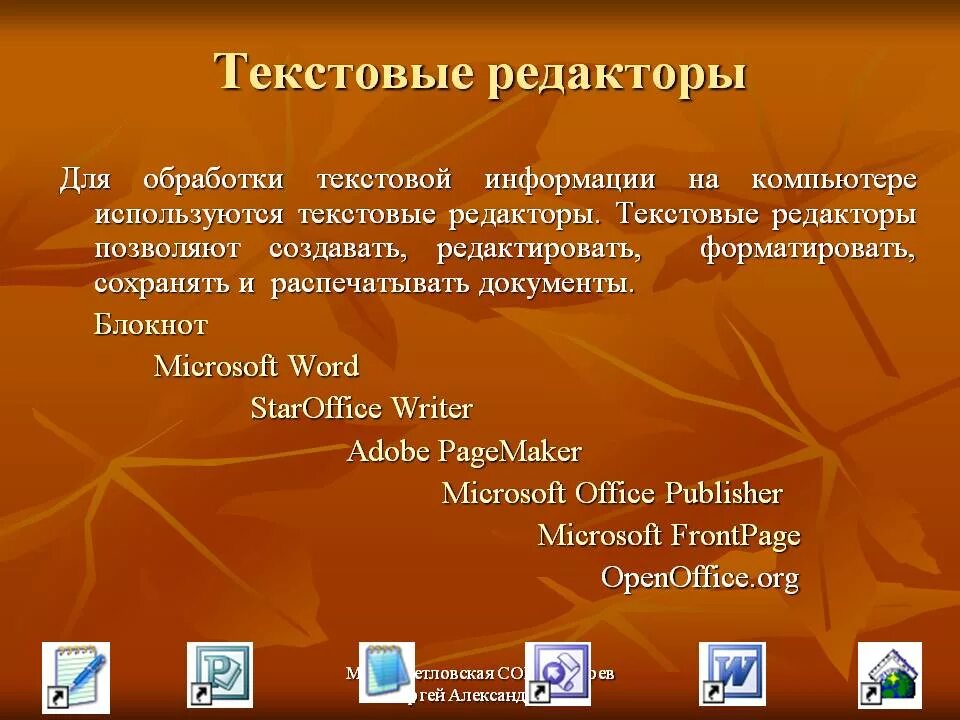 Текстовый редактор это приложение для создания. Текстовые редакторы. Программы текстовых редакторов. Текстовый редактор и текстовый процессор. Простые текстовые редакторы.