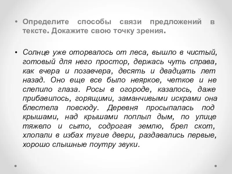 Текст как хорошо летом в лесу выйдешь. Как доказать свою точку зрения в тексте.