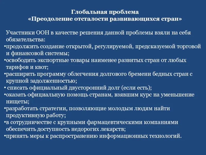 Проблема отсталости стран решение