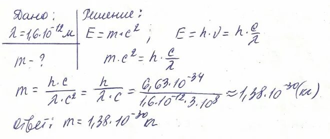 Определить массу фотона. Определите массу фотона с длиной волны 1.6 10-10 м. Определите массу фотона с длиной волны 1.6 10-10. Определить длину волны фотона. Масса фотона желтого света