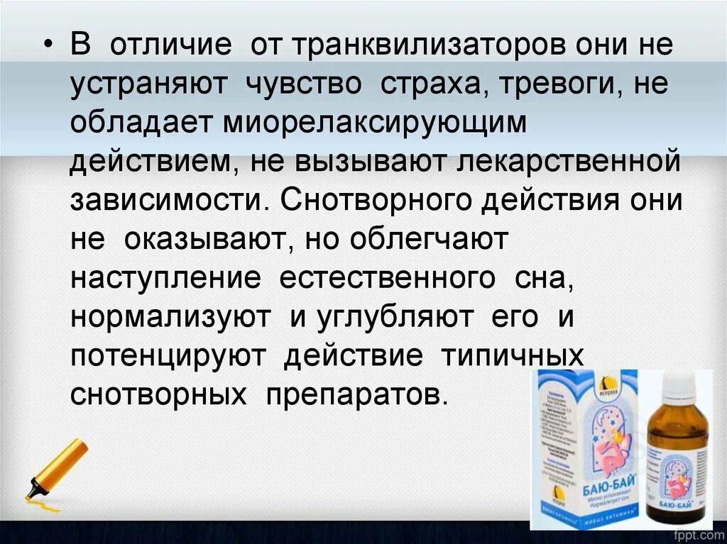 Отличают препараты. Седативные и снотворные препараты. Седативные и транквилизаторы в чем разница. Отличие транквилизаторов от седативных. Различие транквилизатора и седативного средства.