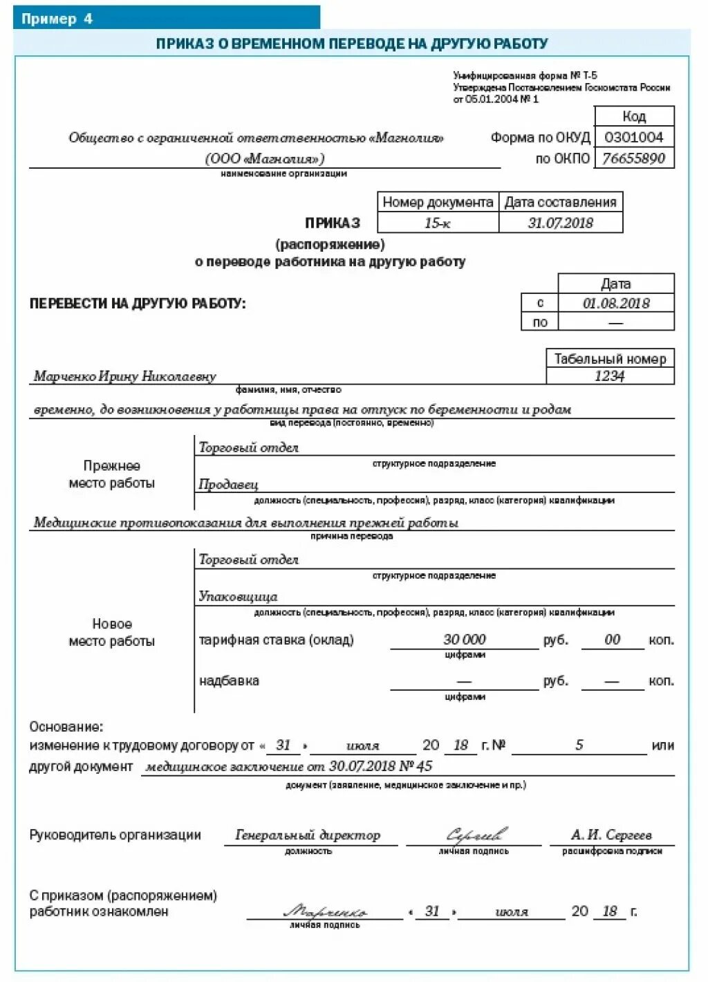 Работа на время отпуска основного