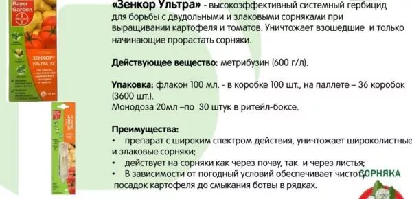 Гербициды перед посадкой картофеля