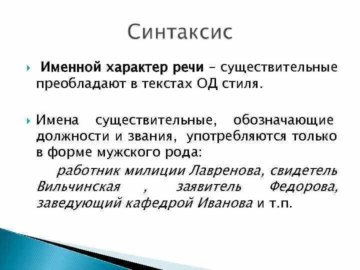Каким по характеру был текста. Именной характер текста. Изложение 2 класс 1 четверть. Русский характер сочинение. Книжный характер текста.