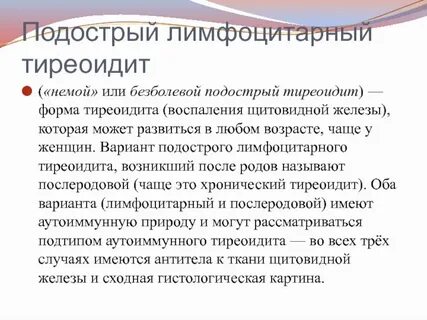 Тиреоидит причины возникновения