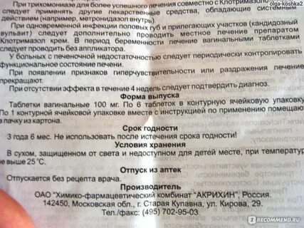 Клотримазол мазь инструкция для женщин