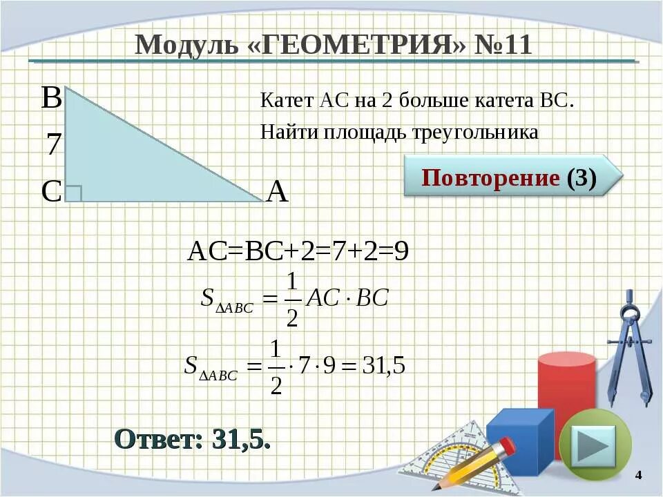 Площадь треугольника с катетами 1 и 2. Геометрия площадь треугольника. модуль геометрия. 5 формул площади треугольника. формула площади треугольника 8 класс геометрия.