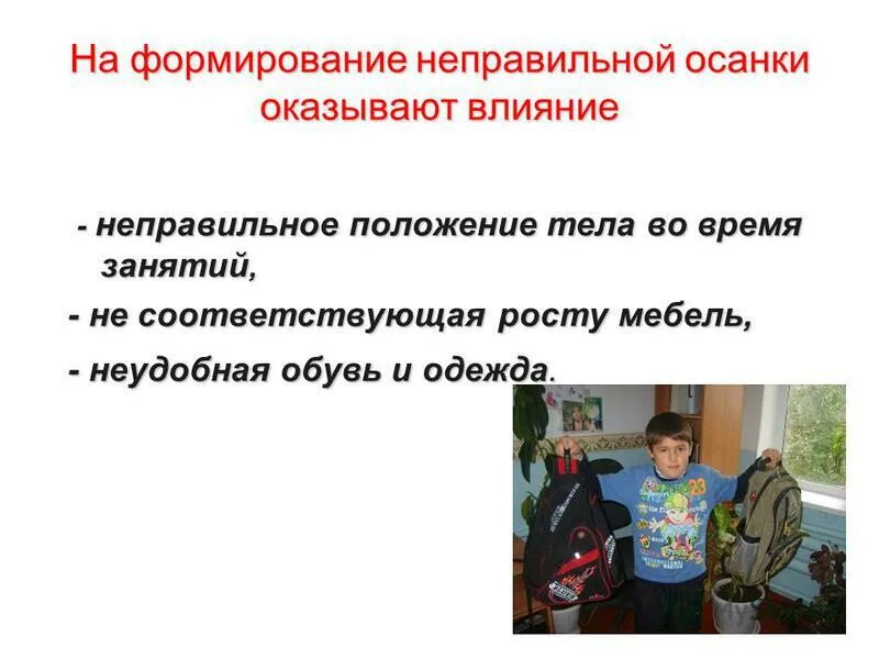 на что влияет неправильный. на что влияет неправильный. что влияет на рост ребенка. влияние осанки на здоровье человека. влияние неправильной осанки на здоровье.