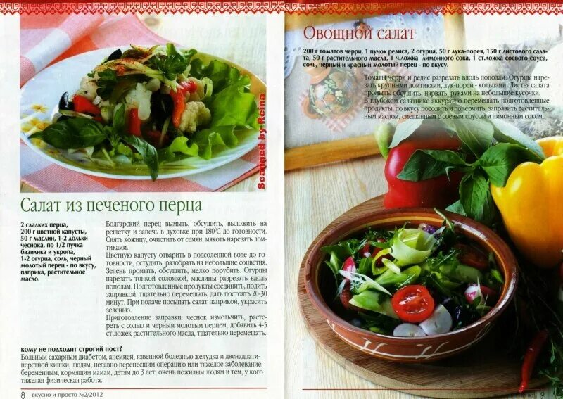 Постное меню простые и вкусные рецепты