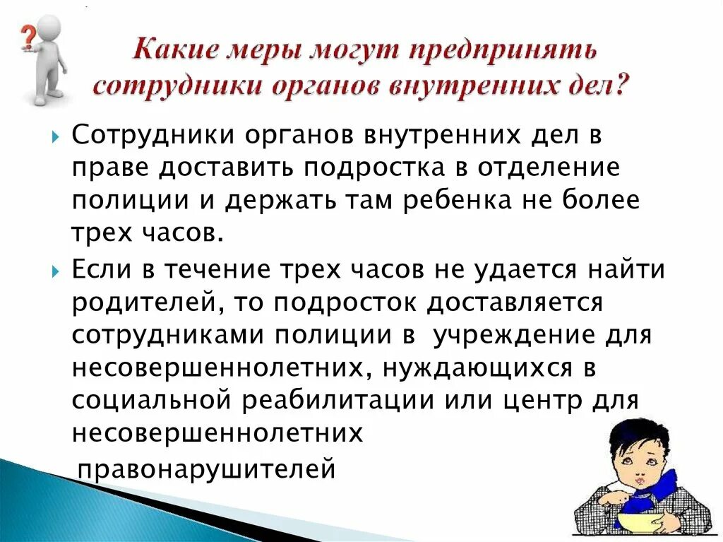 Информирование какая мера