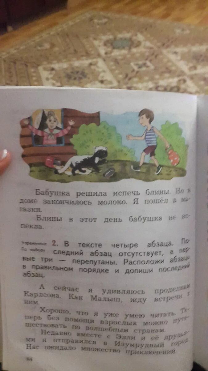 В тексте четыре абзаца последний Абзац. Текст с нарушенным порядком абзацев. Допиши последний Абзац в тексте четыре. В тексте четыре абзаца последний Абзац отсутствует. Нарушенный порядок абзацев 2 класс