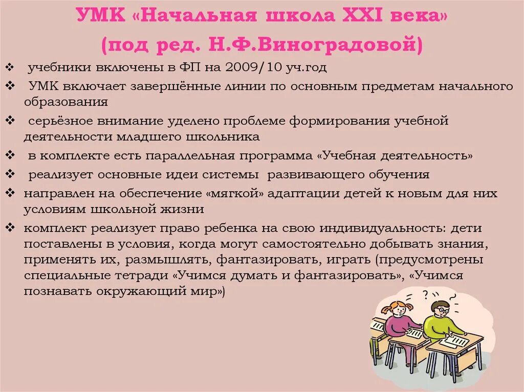 «начальная школа ххi века». Особенности начальная школа 21 века. Особенности начальная школа 21 века. Умк начальная школа 21 века характеристика программы. Умк начальная школа 21 века окружающий мир.