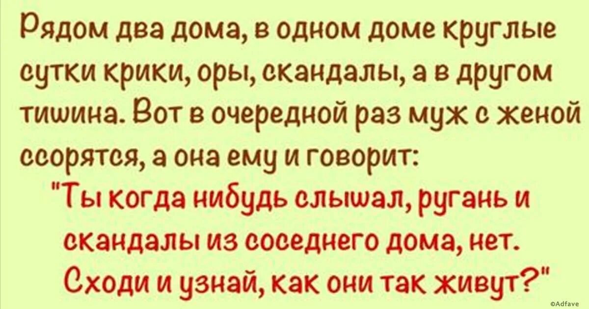 Жили рядом два соседа основная мысль. Притча как никогда не ссориться. В очередной раз муж с женой ссорятся. Притча про ругающихся мужа и жену. Притча про мужа и жену не ругались.