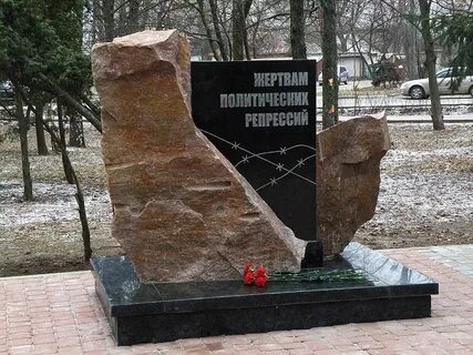 Сквер жертв политических репрессий
